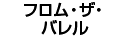 �t�����E�U�E�o����