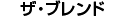 �U�E�u�����h