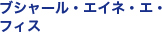 �u�V���[���E�G�C�l�E�G�E�t�B�X