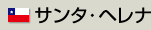 �T���^��w���i