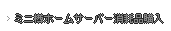 �~�j�M�z�[���T�[�o�[���Օi�w��