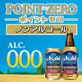 �y�|�C���g �[���z�m���A���R�[���r�[���e�C�X�g�������� ALC.0.00���I