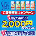 �y�A�T�q Slat�i������Ɓj�z���������ӃL�����y�[���@�@�P�ʂœ�����I2,000�~���v���[���g!!