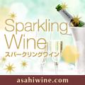 asahiwine.com�F�X�p�[�N�����O���C��