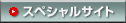 �����_ �X�y�V�����T�C�g