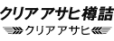 �N���A�A�T�q �M�l