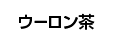 �E�[������