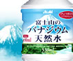 バナジウム天然水