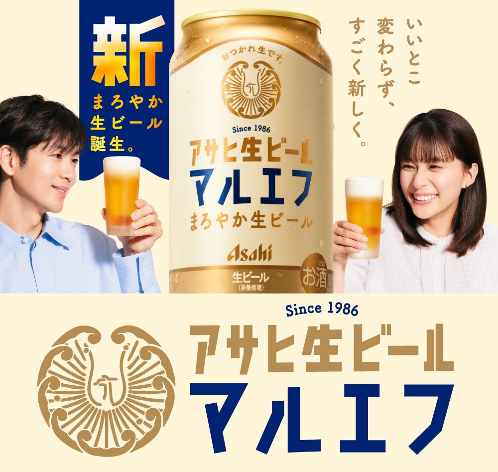 アサヒ生ビール | アサヒビール