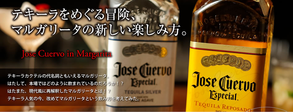 特集 テキーラをめぐる冒険 マルガリータの新しい楽しみ方 1 Liquor World アサヒビール