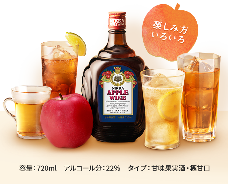 アップルワイン ブランドサイト アサヒビール