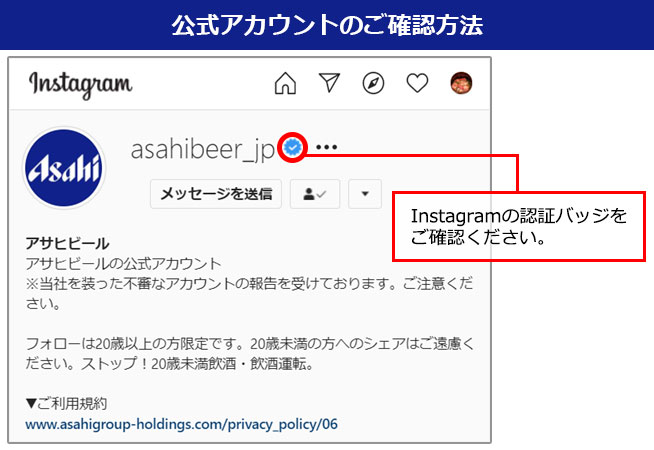 弊社公式インスタグラムアカウントを装った偽アカウントにご注意ください