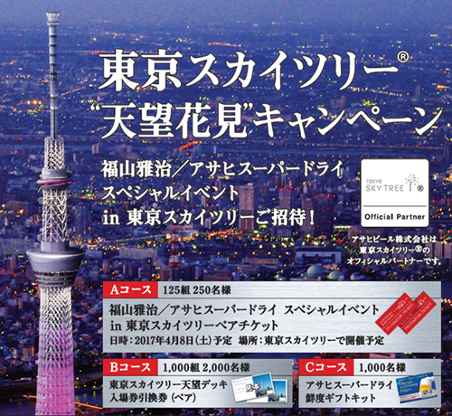 ニュースリリース 16年12月21日 アサヒビール