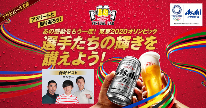 ニュースリリース 2021年8月19日｜アサヒビール