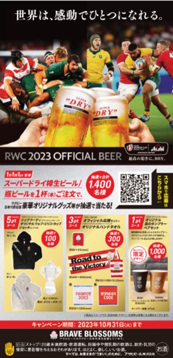 ラグビーワールドカップ2023フランス大会に向けた取り組み