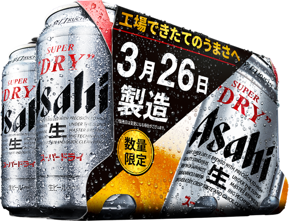 工場できたてのうまさ実感パック｜アサヒスーパードライ｜アサヒビール