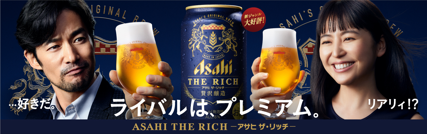 アサヒビール